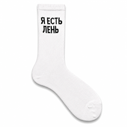 Я есть лень 10034