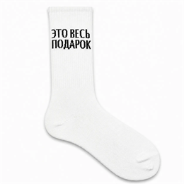 Это весь подарок 10010