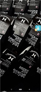 Носки  "для важных встреч" 10090